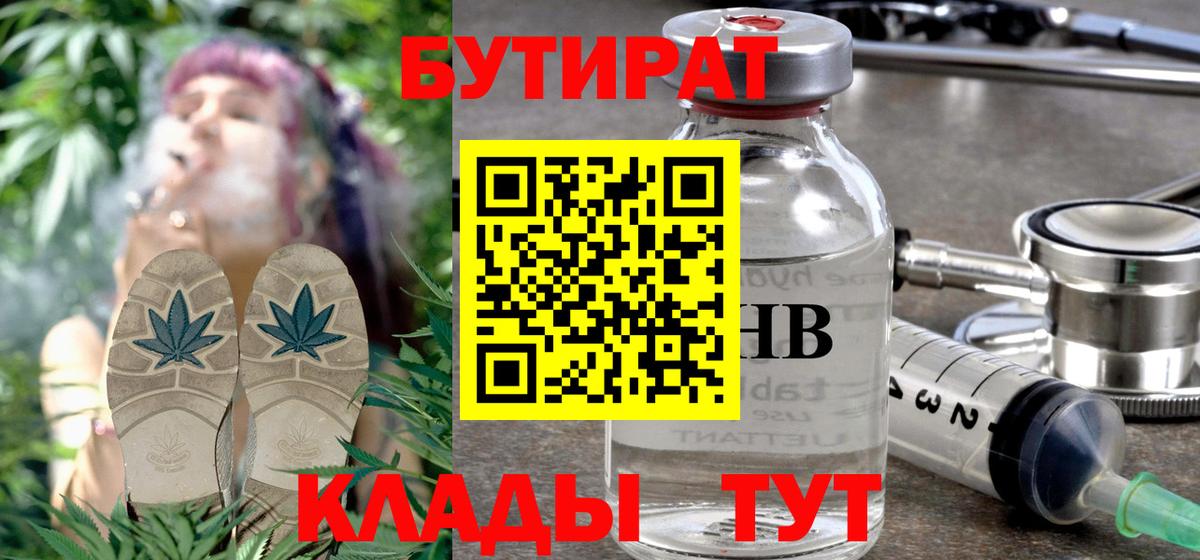 Бутират BDO  Вход с VPN  Ишим 