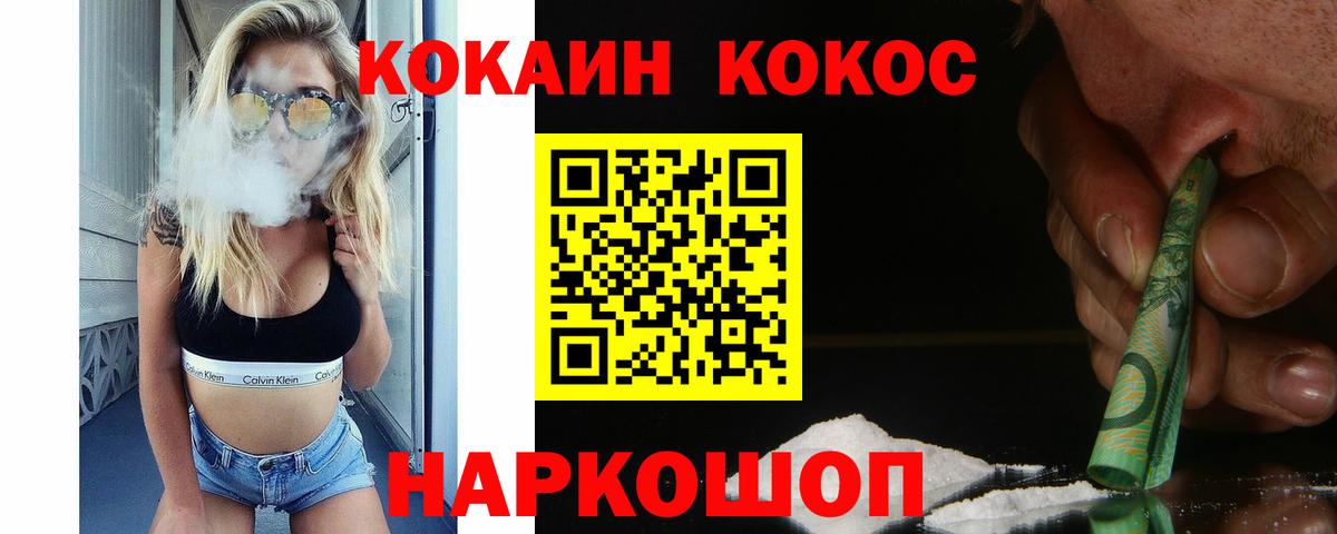 купить  сайты  Вход с VPN  КОКАИН  Ишим  КОКАИН FishScale  COCAIN Эквадор 