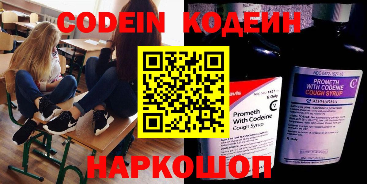 Ишим  Codein Purple Drank  Вход с VPN 
