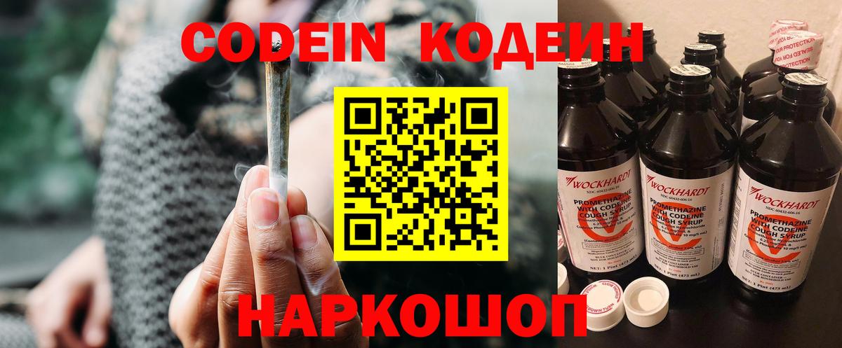 Кодеиновый сироп Lean Purple Drank Ишим