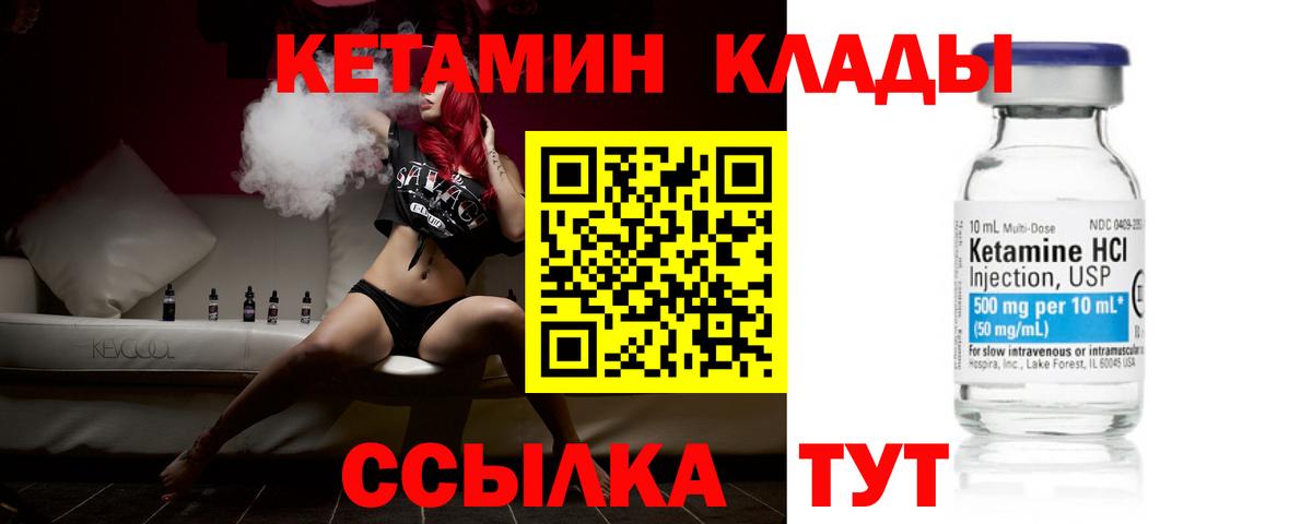Кетамин ketamine  Вход с VPN  Ишим  КЕТАМИН VHQ 