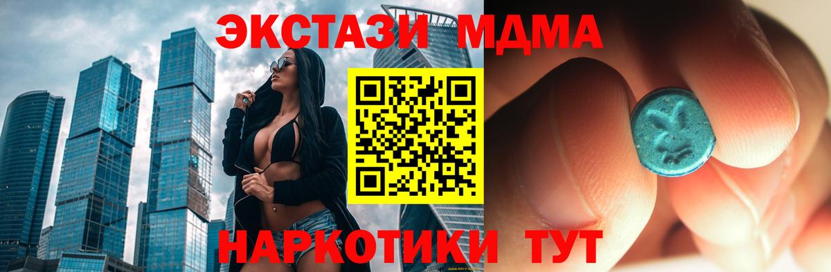МДМА  MDMA кристаллы  Вход с VPN  Ишим  MDMA кристаллы 