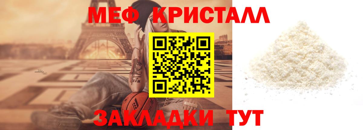МЕФ кристаллы Ишим