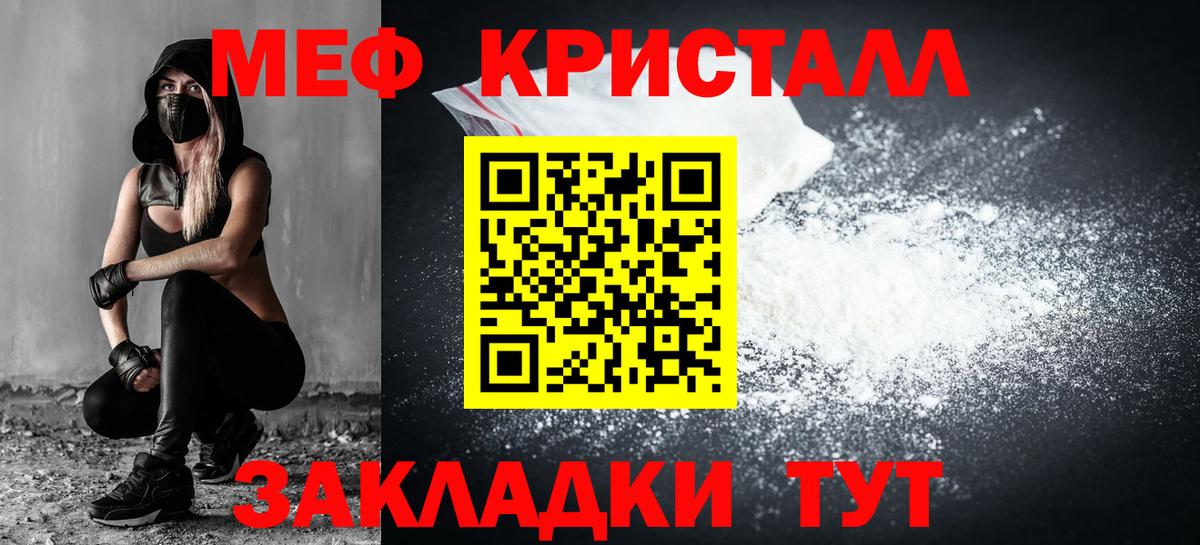 МЕФ  Мефедрон мяу мяу  Мефедрон  Вход с VPN  Ишим 