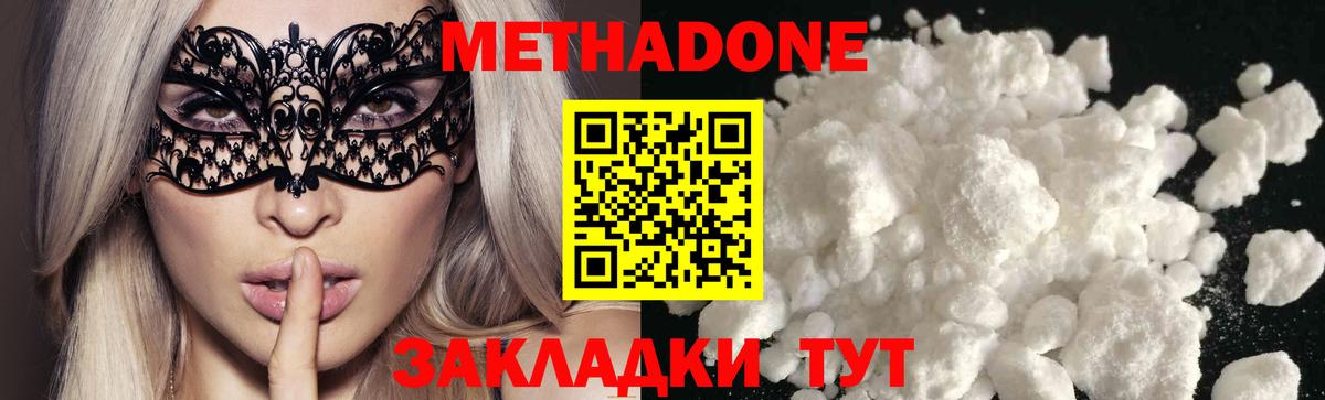 Метадон кристалл Ишим