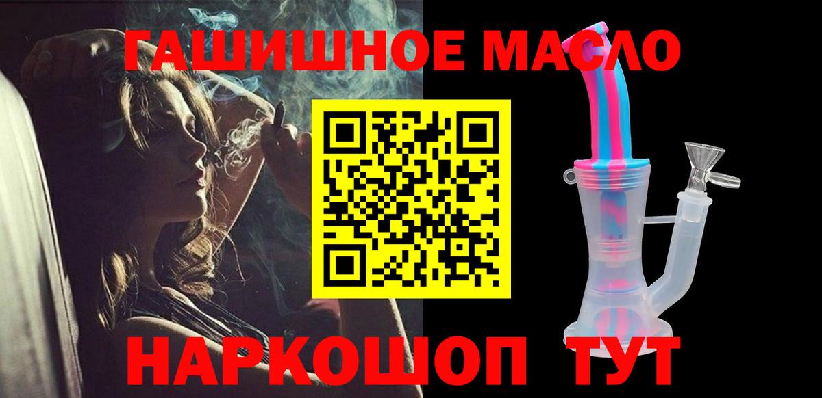 ТГК гашишное масло Ишим